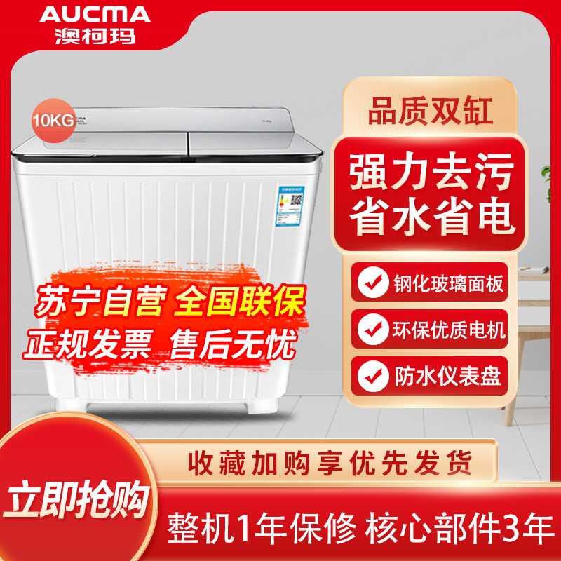澳柯玛 10公斤大容量双缸双桶洗衣机 半自动家用洗衣机 洗脱分离XPB100-8978S