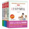 十万个为什么四年级下册米伊林 苏联中国版小学生阅读课外书必读 全4册+4册考点(十+灰+看+人)