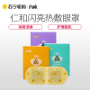 洋甘菊 蒸汽眼罩缓解眼疲劳热敷女学生去黑眼圈发热眼罩