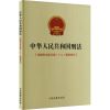 中华人民共和国刑法