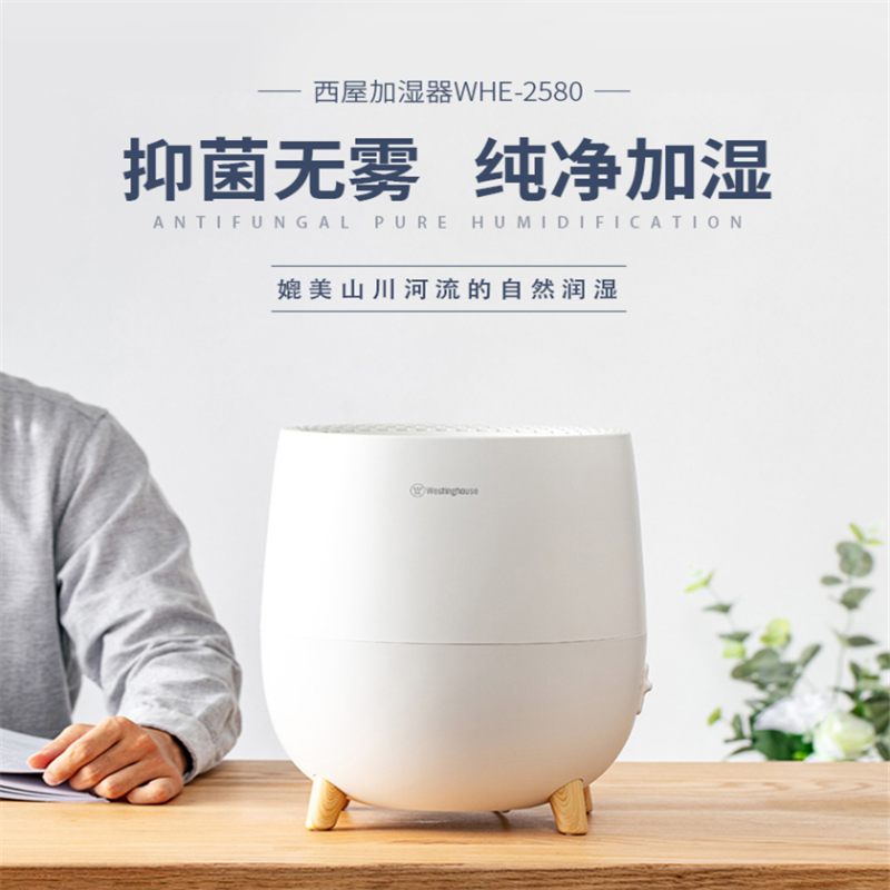 西屋无雾加湿器WHE-2580 2升 卧室客厅家用办公净化加湿香薰机 白色