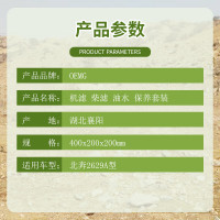 OEMG北奔2629A 五件保养套装