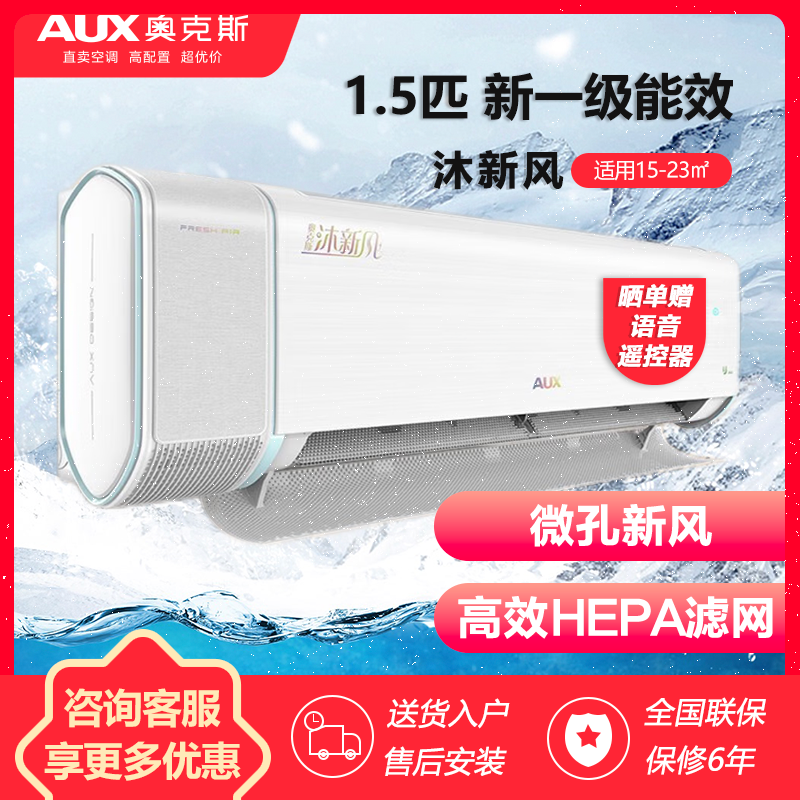 奥克斯(AUX)空调挂机 新风空调 沐新风 大1.5匹 新一级变频 壁挂式空调KFR-35GW/BpR3BQC19(B1