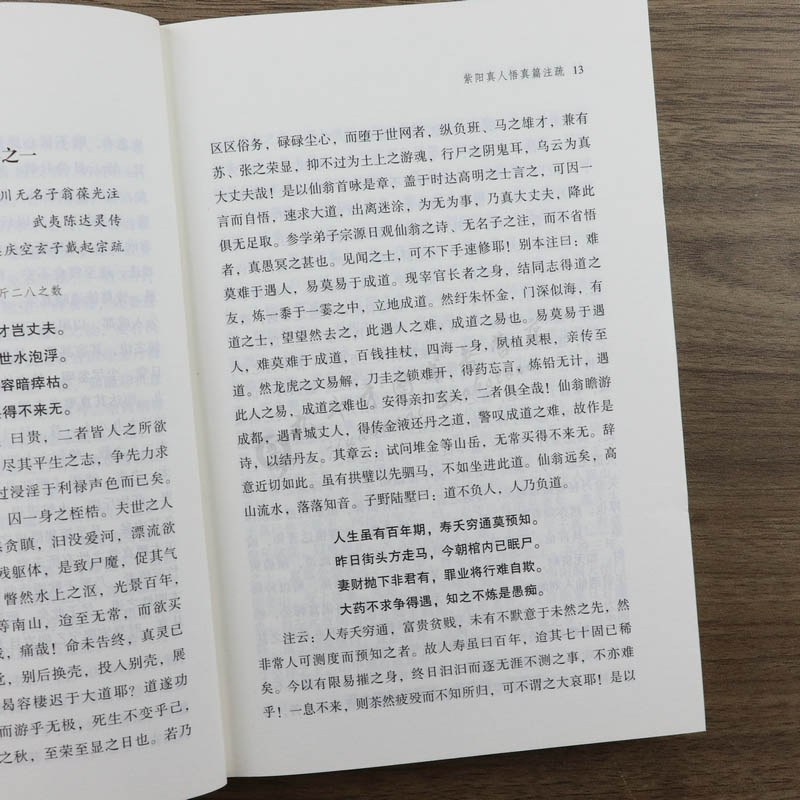 [正版]悟真篇集释 中国道教典籍丛刊 神仙传校释道德经注释悟真篇注疏三注正义直指道家经典道*书籍高清大图
