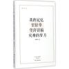 我的记忆;望舒草;望舒诗稿;灾难的岁月 戴望舒 著 文学 文轩网