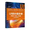 UI设计启示录:创意+对比+实战 写给大家看的ui设计书 BIGD团队力作 图标设计