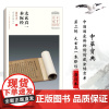 中华宝典 中国国家博物馆馆藏法帖书系(第二辑)太玄真一本际经(唐写本) 毛笔软笔碑帖书法练字帖附简体旁注 安徽美术出版社