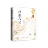 正版 浮生六记 沈复百花洲文艺出版社有限责任公司文学 书籍