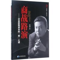商战路演 李浩源 著 经管、励志 文轩网