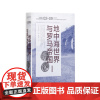 讲谈社·兴亡的世界史02 地中海世界与罗马帝国 本村凌二 庞贝罗马希腊屋大维奥古斯通企鹅欧洲史文故明的事正版书理想国