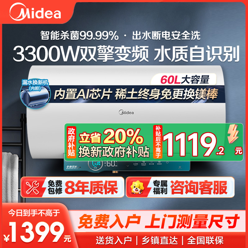 美的热水器F6032-JA5(HE)