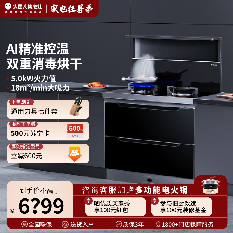 火星人集成灶ET25BX天然气 右排烟