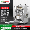 意黛斯(YIDAISI)商用全自动多功能饺子机3000-12000个/h学校食堂早餐店包饺子机器水饺机YDS-SJ180