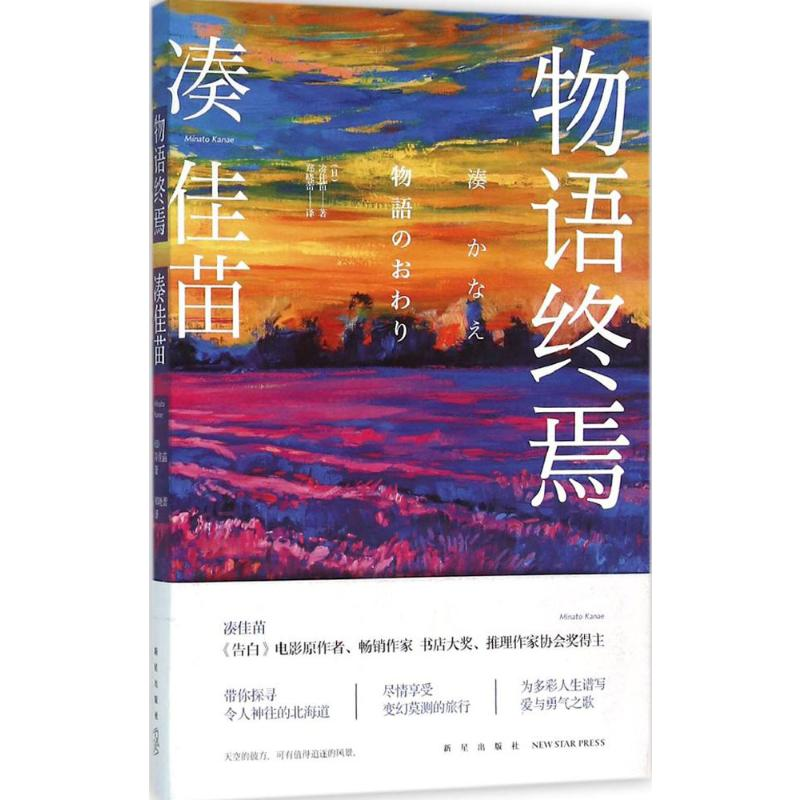 [M]物语终焉-9787513319843