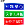材料架铭牌(180×60mm PVC 塑料 强磁)1块