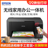 爱普生Epson L3158/L3156/L3167(3169) 手机微信QQ打印一体机无线WIFI打印复印扫描多功能一体机 家庭学生作业照片打印 套餐一