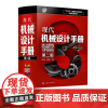 现代机械设计手册 第二版 第3卷 精 机械设计基础资料 零件结构设计机械制图和几何精度设计机械工程材料连接件与紧固件