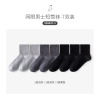 卡拉美拉2浅灰+2深灰+3黑色/7双/组(均码24-26cm)脚背网眼纯棉男士短筒袜5304671103