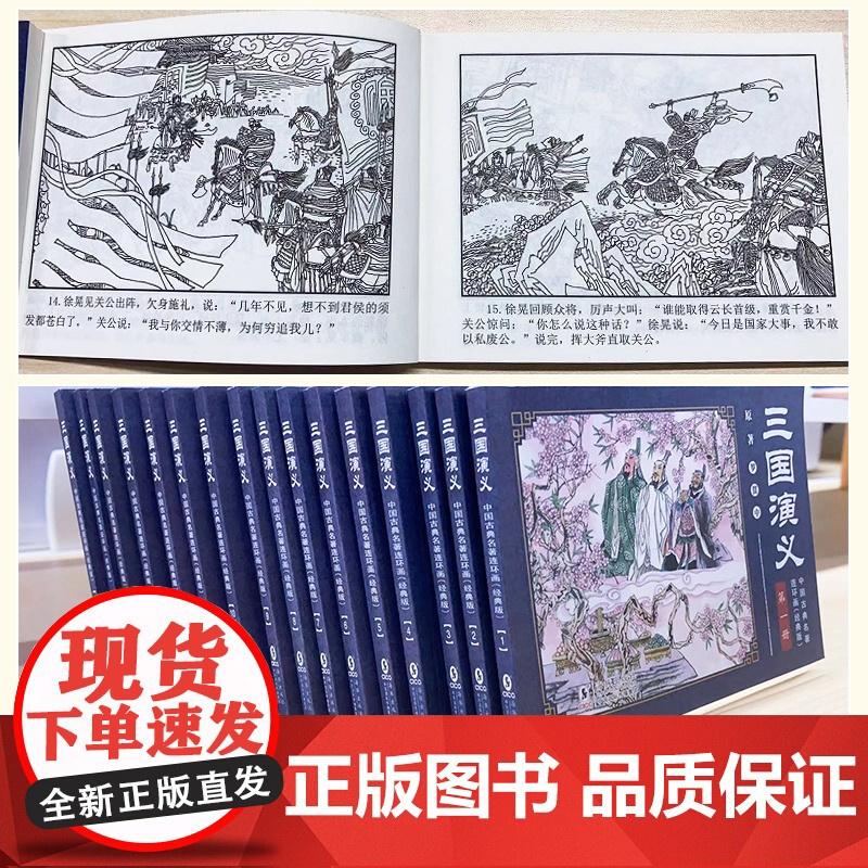 正版 中国古典名著连环画三国演义全套16册 三国演义连环画珍藏版三国演义小学生版三国演义原著正版连环画小人书儿童版绘本故