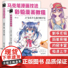 彩铅马克笔漫画技法动漫人物绘画教程书临摹手绘本基础新手入门涂色上色步骤美少女线稿素材卡通二次元美术画画练习画册彩色教材