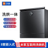 小米 VDW0801M 米家互联网洗碗机 家用8套嵌入式 全自动智能手机联动 热风烘干 3层立体喷淋