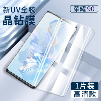 适用华为P60P50荣耀100/90/80Magic4/60/V40/mate60/50/nova8UV钢化膜 荣耀90(UV膜）