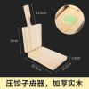 实木压皮器[专业压包子饺子皮] 压饺子皮包子皮压皮器面皮米饺包水饺压模家用饺子模具压皮神器