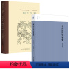 [正版]2册中国历代党争史+朋党之争