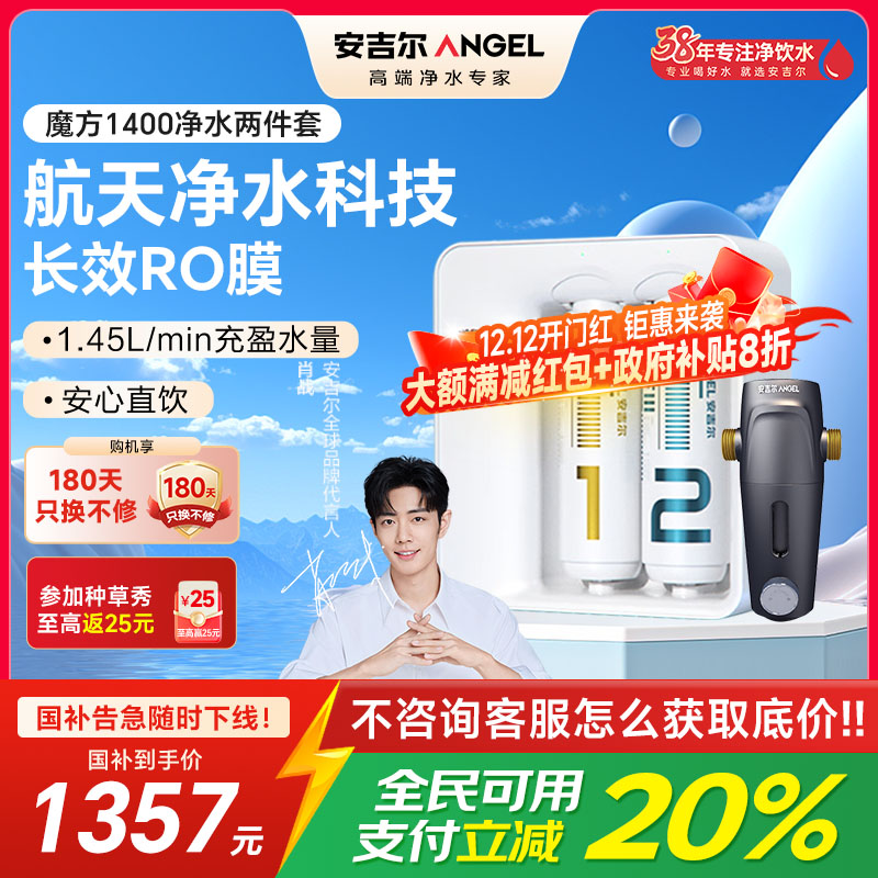 安吉尔魔方1400净水器家用母婴直饮厨房厨下式RO反渗透自来水净化过滤器纯水机J2904-ROB60+J3217前置
