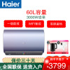 海尔(Haier)电热水器60L 纤薄扁桶家用WIFI智控3000W双驱速热洗浴双胆速热电热水器ES60H-RC5U1