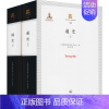 [正版]通史(全2册) (古希腊)波利比乌斯 著 杨之涵 译 中国古典小说、诗词 文学 上海三联书店 图书
