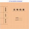 锡岳 XY-36 实物档案盒 37*28*10cm 黄色 (计价单位:个)