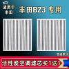 游枫亭适配丰田BZ3空调滤芯空气格EV电车新能源滤清器原厂升级