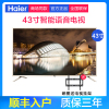海尔 43英寸平板电视机 LE43Z51Z 超薄智能语音高清电视 内置wifi 四代升级