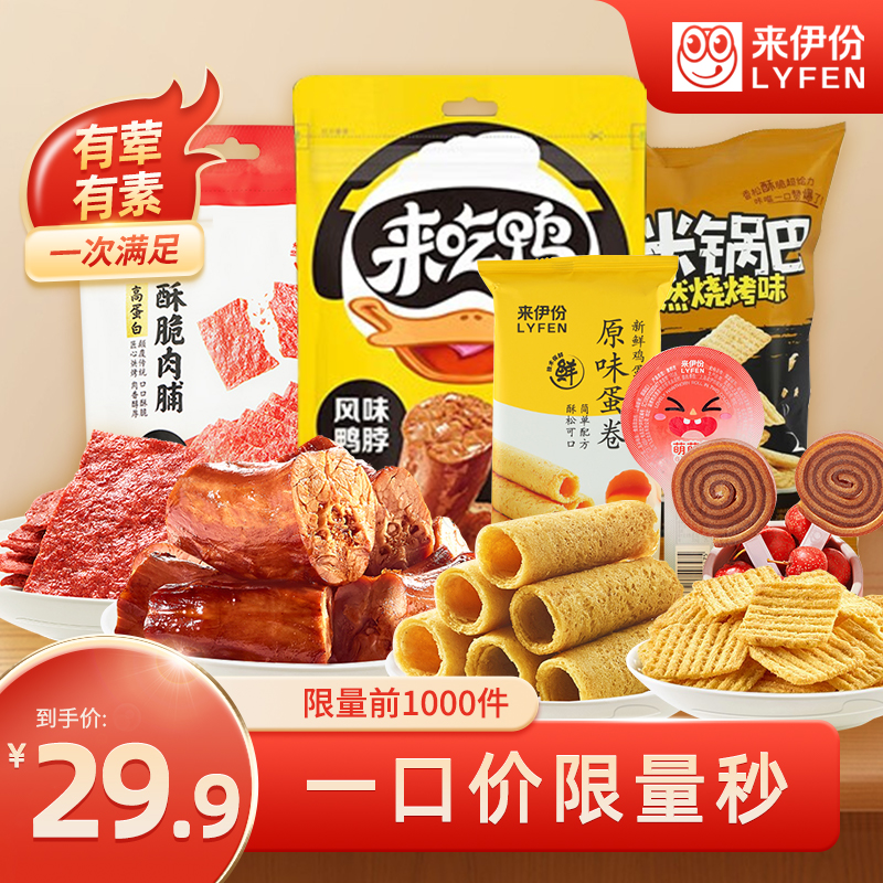 来伊份 休闲零食肉食大礼包猪肉脯鸭脖鸭翅礼包礼盒送女友年货团购春节成人解馋小吃