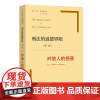 刑法的道德界限(第一卷):对他人的损害 [美]乔尔·范伯格 著 方泉 译 商务印书馆