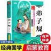 弟子规 原文 注释 彩图注音版 小学生课外阅读 弟子规