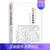 [正版]江西古建筑地图 中国古代建筑知识 导游手册 古建知识 村镇 园林 民居 牌坊 桥梁 历史文化 古代建筑史风格 传
