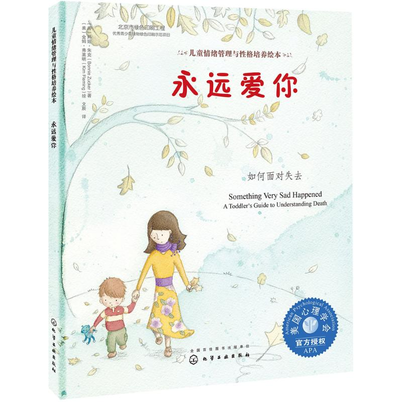 醉染图书永远爱你978712075