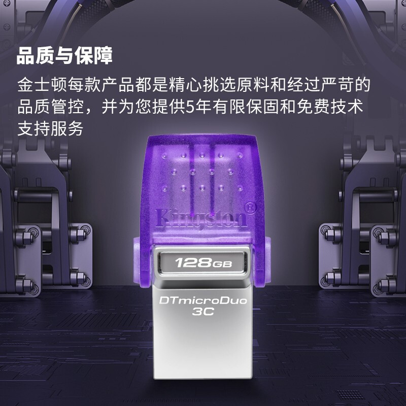 金士顿(Kingston)128GB Type-C USB3.2 Gen1 手机U盘 DTDUO3CG3 双接口设计高清大图