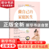 正版 做自己的家庭医生(食疗按摩轻松防治常见病) 编者:刘红 中国