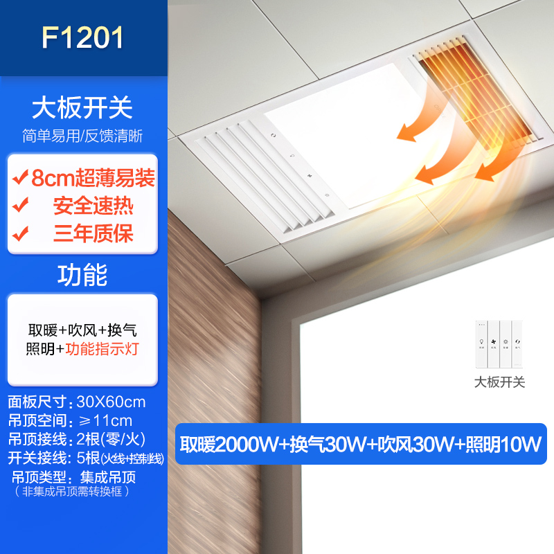 欧普照明风暖浴霸灯排气扇一体取暖家用集成吊顶卫生间暖风机 特惠！功能提醒双核动力F1201/按键开关 300*600