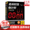 追诉时效倒计时 悬疑推理小说 横山秀夫 日本刑侦小说泰斗 读客