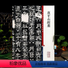 [正版]熹平石经选彩色放大本中国著名碑帖繁体旁注孙宝文隶书毛笔字帖书法成人学生临摹古帖碑帖拓本籍 上海辞书出版社学海轩