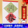 [正版]升级版 颜真卿楷书集字春联书法字帖多宝塔碑 春联对联集字字帖 米字格10厘米 临摹楷书 黑字手写对联春联
