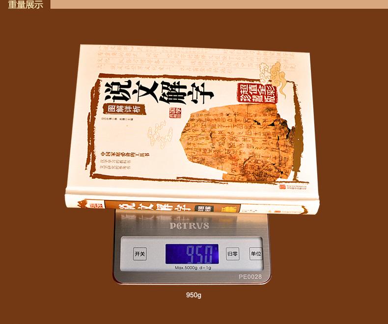 [正版]国学典藏馆 说文解字图解详析 许慎 彩图珍藏版 中国文化语言工具书语言文字 国学经典书籍教科书文白对照 文言文高清大图
