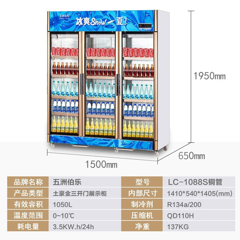 五洲伯乐(WUZHOUBOLE)LC-1088S 1050升 铜管商用展示柜 冷藏饮料柜 风直冷 侧开门 陈列柜 冷柜