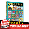 地球上的爆笑生活便便树懒和你的一天 科普学习新方式科普百科笑着学让知识既有广度又有深度6-10岁幽默漫画科普百科知识读物
