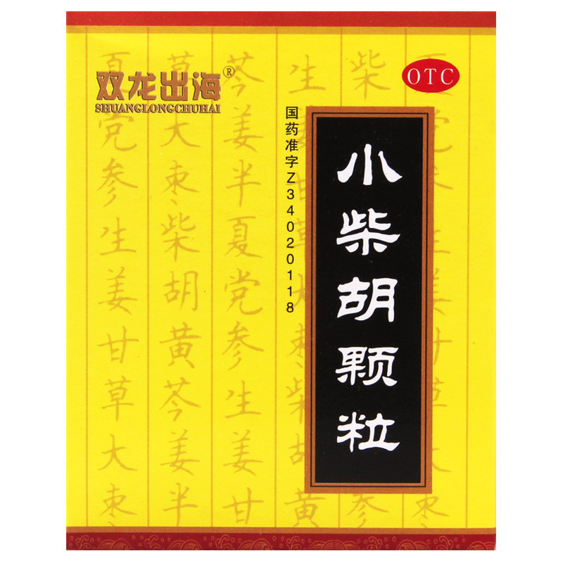 [5盒]双龙出海小柴胡颗粒10g*9袋/盒*5盒用于外感病邪犯少阳证症见寒热