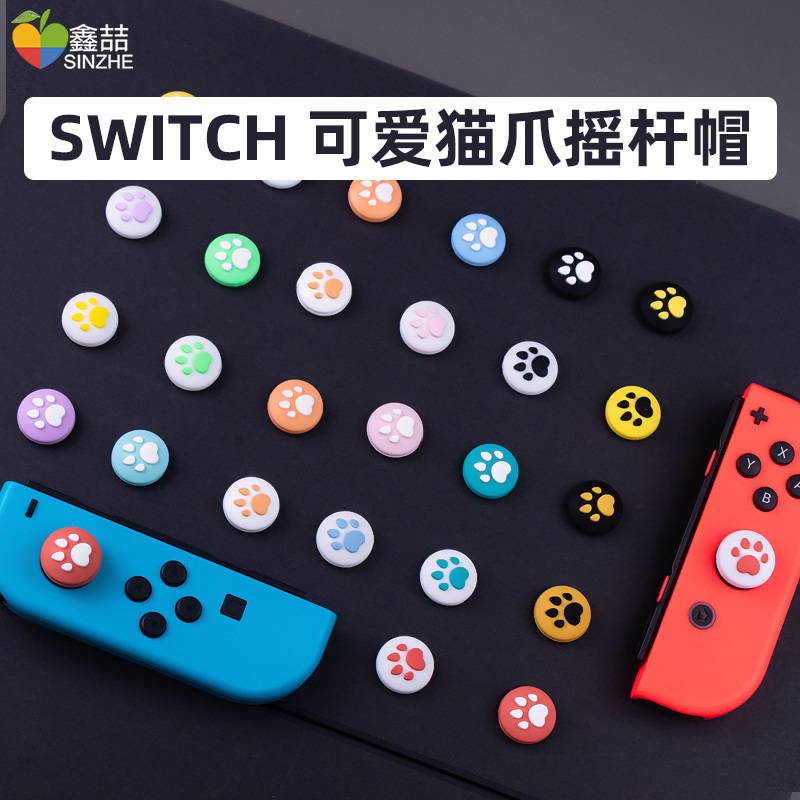 任天堂switch摇杆帽ns游戏机joycon保护套switchlite手柄按键帽lite摇杆套主机保护帽pro周边配件高清大图